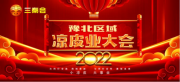 2022豫北凉皮大会即将召开