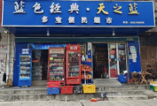 退休教师的经营之路